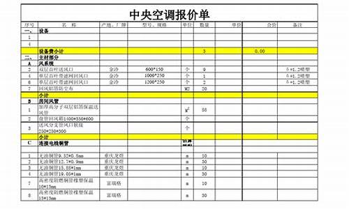 家用空调报价单模板_家用空调报价单模板及范文