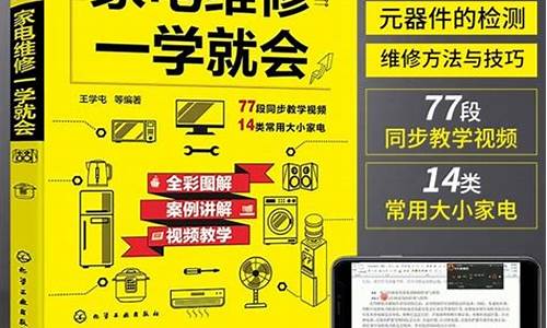 学家电维修自学顺序_学家电维修自学顺序是什么