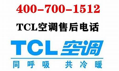 上海tcl空调维修_上海tcl空调维修客服电话