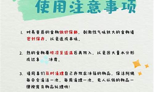 冰箱使用注意事项和禁忌_冰箱使用注意事项和禁忌有哪些