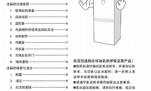 伊莱克斯电冰箱标志大全图解_伊莱克斯电冰箱标志大全图解图片_1