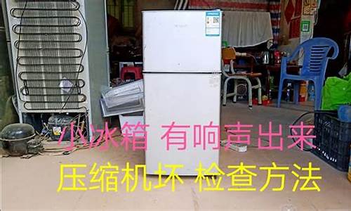 冰箱噪音大嗡嗡作响怎么解决_冰箱压缩机响声大是怎么回事