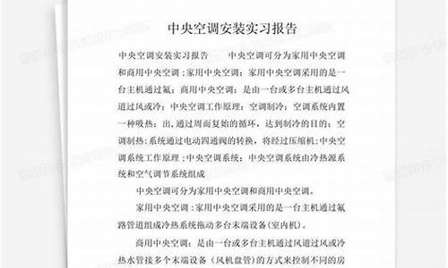 中央空调安装实习报告_中央空调实训报告