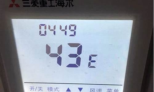 三菱空调故障代码3_三菱空调故障代码u0