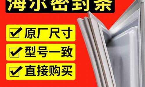 冰箱密封条磁条定做要多久_冰箱密封条磁条定做