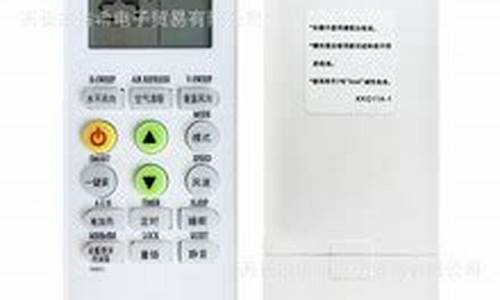 新迎燕空调万能遥控器_新迎燕空调万能遥控器下载