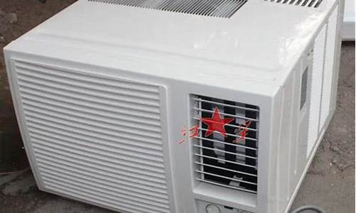 空调窗机1p_空调窗机1p多重多少斤