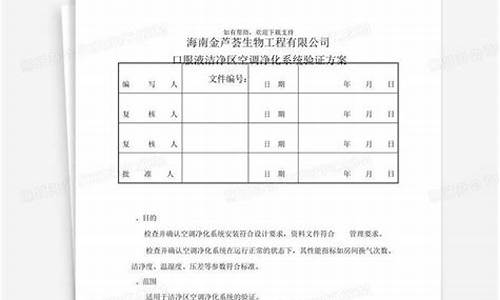 空调系统验证方案及验证报告_空调系统验证方案及验证报告怎么写