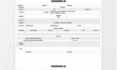 电风扇维修更换确认单_电风扇维修书