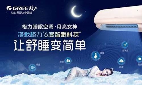 格力空调睡眠1234模式是什么意思_格力空调睡眠1234模式是什么意思吃油条配豆浆吗