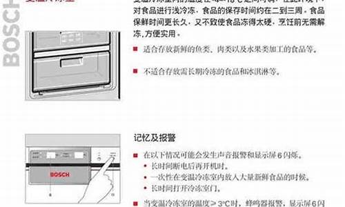 bosch冰箱使用注意事项_bosch冰箱如何使用