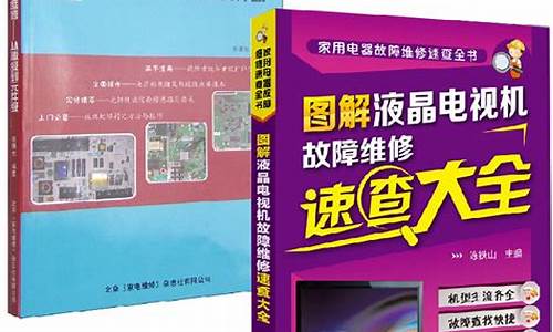 彩电维修大全故障排除_彩电维修大全故障排除方法