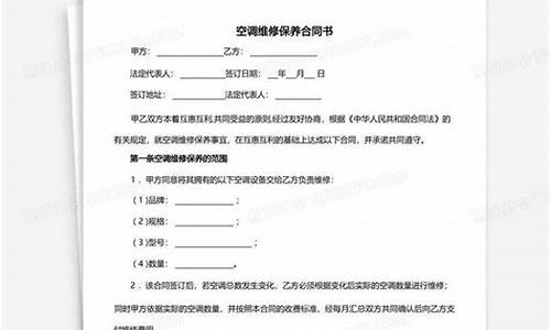 中央空调维护合同_中央空调维护合同简单