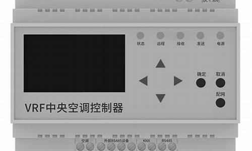 中央空调控制器价格_中央空调控制器价格表