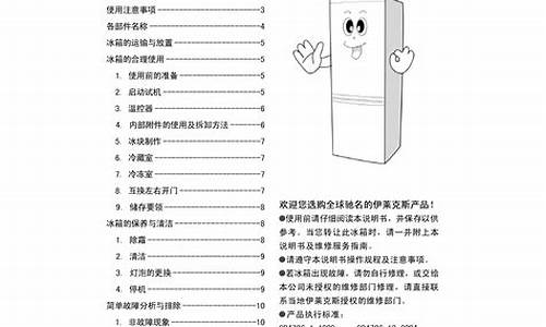 伊莱克斯冰箱说明书2开门_伊莱克斯冰箱说明书双开门