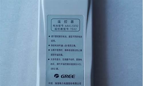 gree空调y502k说明书_gree空调使用说明